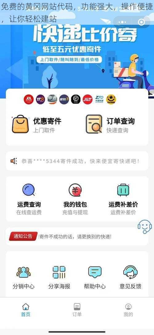 免费的黄冈网站代码，功能强大，操作便捷，让你轻松建站