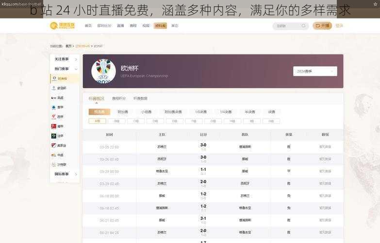 b 站 24 小时直播免费，涵盖多种内容，满足你的多样需求