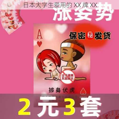 日本大学生爱用的 XX 牌 XX