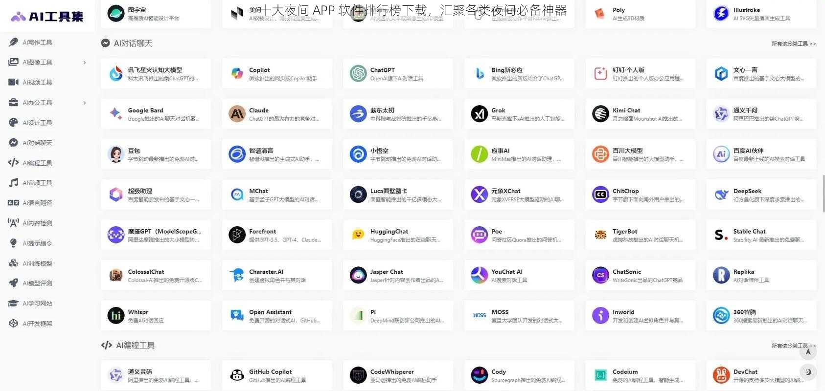 十大夜间 APP 软件排行榜下载，汇聚各类夜间必备神器