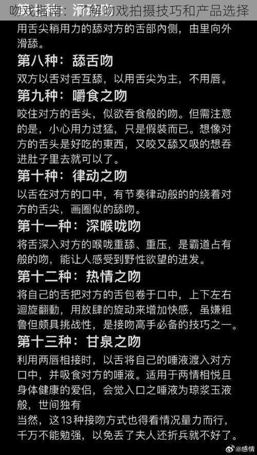 吻戏指南：了解吻戏拍摄技巧和产品选择