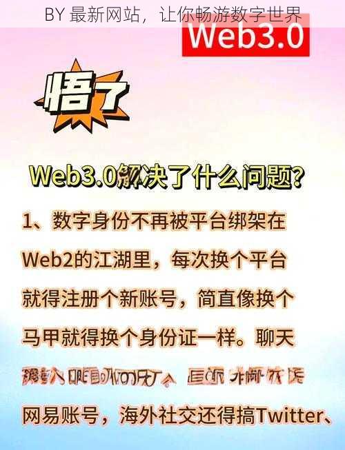 BY 最新网站，让你畅游数字世界