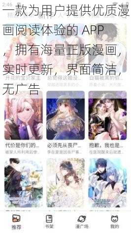 一款为用户提供优质漫画阅读体验的 APP，拥有海量正版漫画，实时更新，界面简洁，无广告