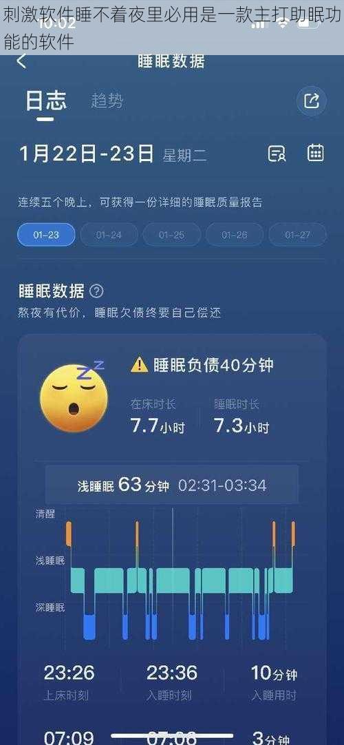 刺激软件睡不着夜里必用是一款主打助眠功能的软件