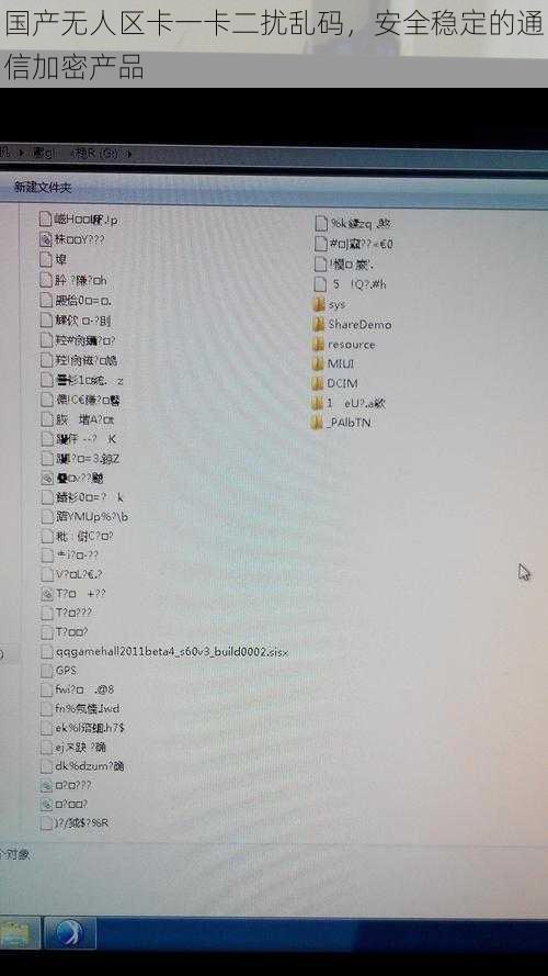 国产无人区卡一卡二扰乱码，安全稳定的通信加密产品