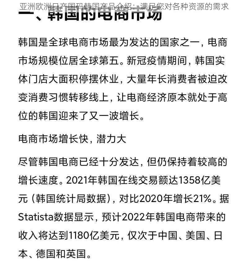 亚洲欧洲日产国码韩国产品介绍：满足您对各种资源的需求