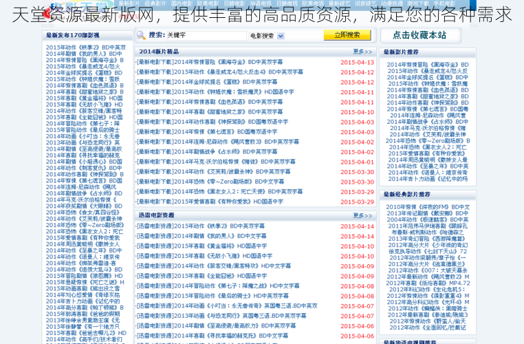 天堂资源最新版网，提供丰富的高品质资源，满足您的各种需求