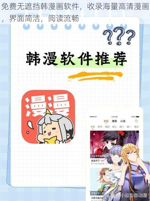 免费无遮挡韩漫画软件，收录海量高清漫画，界面简洁，阅读流畅