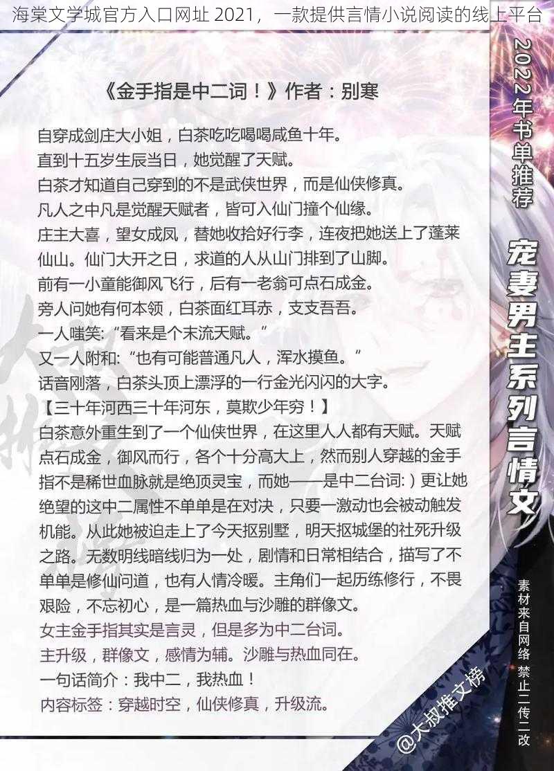 海棠文学城官方入口网址 2021，一款提供言情小说阅读的线上平台