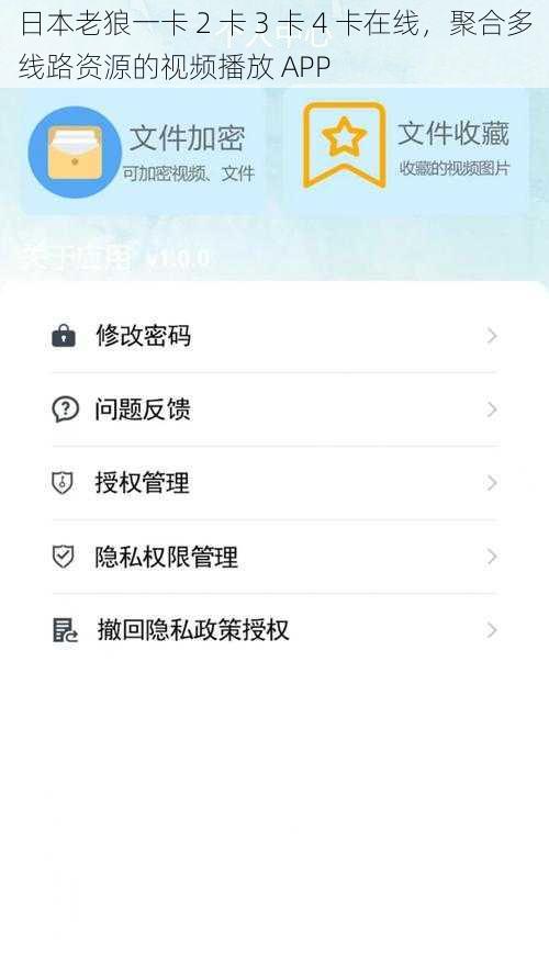 日本老狼一卡 2 卡 3 卡 4 卡在线，聚合多线路资源的视频播放 APP