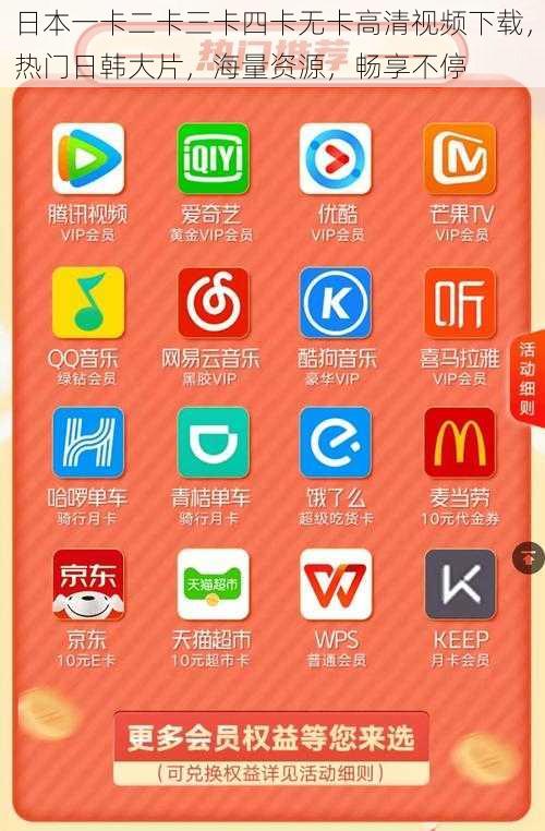 日本一卡二卡三卡四卡无卡高清视频下载，热门日韩大片，海量资源，畅享不停
