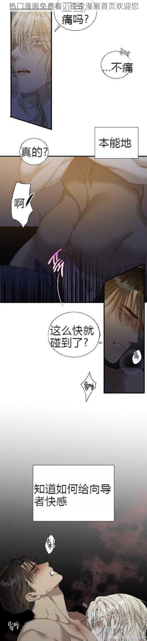 热门漫画免费看，歪歪漫画首页欢迎您