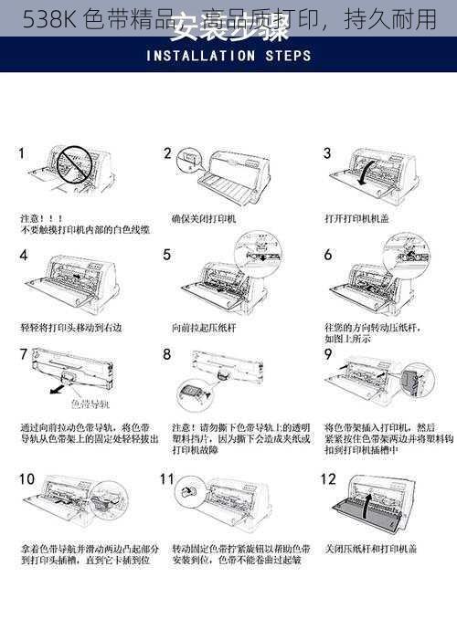 538K 色带精品，高品质打印，持久耐用