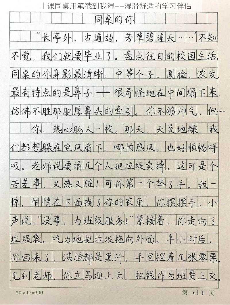 上课同桌用笔戳到我湿——湿滑舒适的学习伴侣