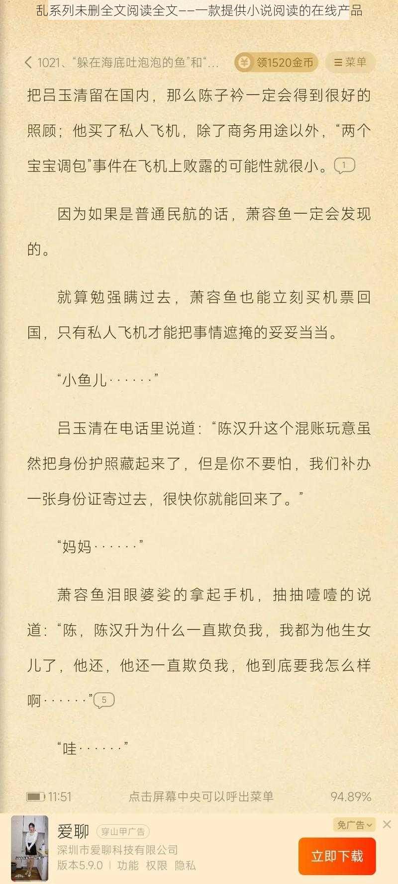 乱系列未删全文阅读全文——一款提供小说阅读的在线产品