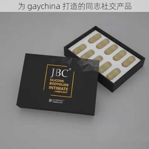 为 gaychina 打造的同志社交产品