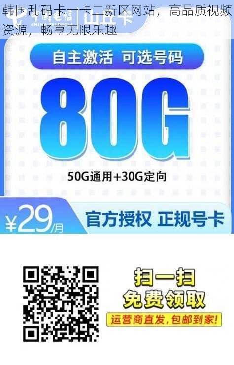 韩国乱码卡一卡二新区网站，高品质视频资源，畅享无限乐趣