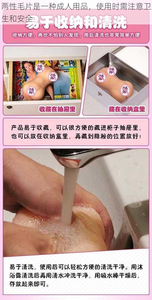 两性毛片是一种成人用品，使用时需注意卫生和安全