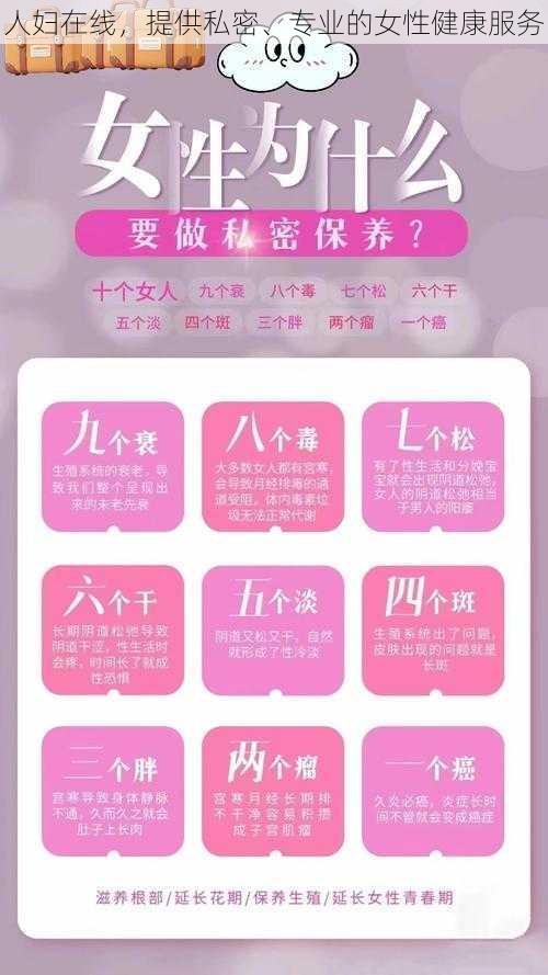 人妇在线，提供私密、专业的女性健康服务