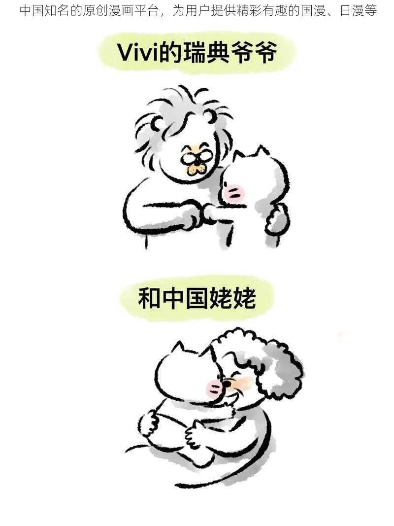 中国知名的原创漫画平台，为用户提供精彩有趣的国漫、日漫等