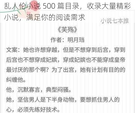 乱人伦小说 500 篇目录，收录大量精彩小说，满足你的阅读需求