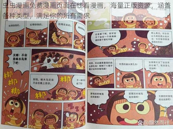 虫虫漫画免费漫画页面在线看漫画，海量正版资源，涵盖各种类型，满足你的所有需求