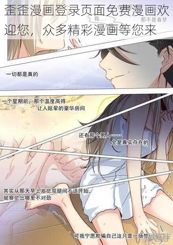 歪歪漫画登录页面免费漫画欢迎您，众多精彩漫画等您来