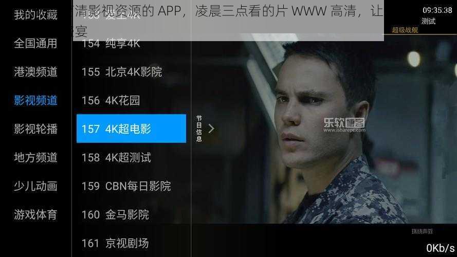 一款提供高清影视资源的 APP，凌晨三点看的片 WWW 高清，让你随时随地享受视觉盛宴