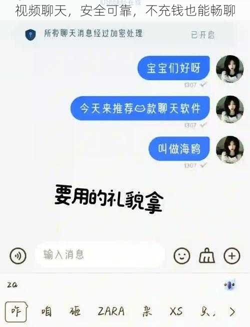 视频聊天，安全可靠，不充钱也能畅聊