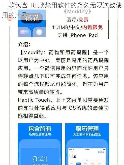 一款包含 18 款禁用软件的永久无限次数使用的产品