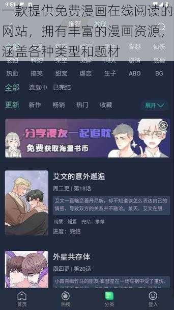 一款提供免费漫画在线阅读的网站，拥有丰富的漫画资源，涵盖各种类型和题材