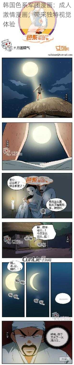 韩国色系军团漫画：成人激情漫画，带来独特视觉体验