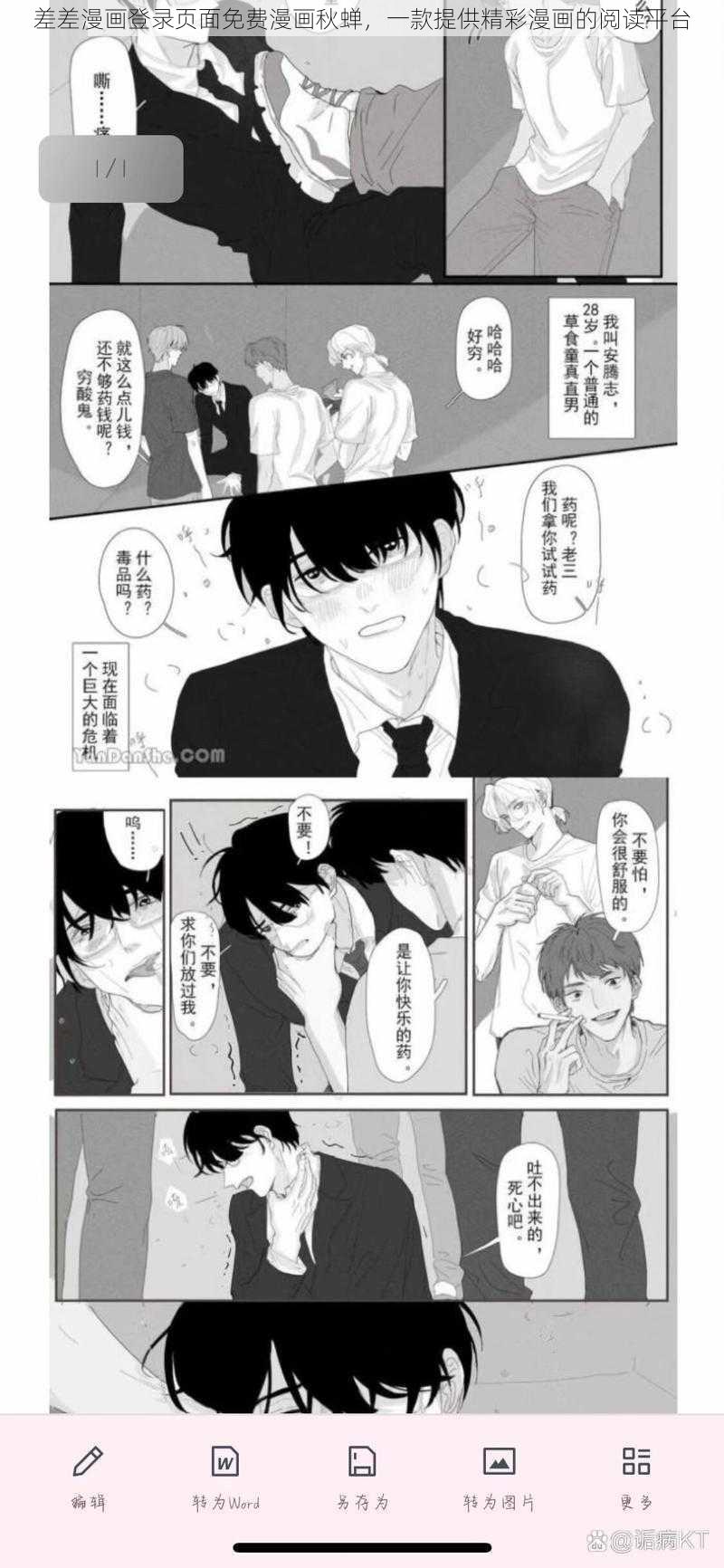 差差漫画登录页面免费漫画秋蝉，一款提供精彩漫画的阅读平台