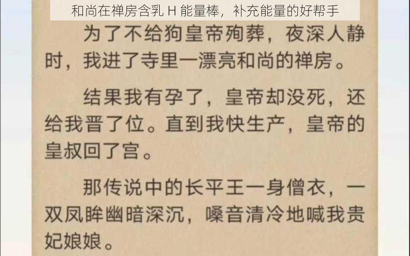 和尚在禅房含乳 H 能量棒，补充能量的好帮手