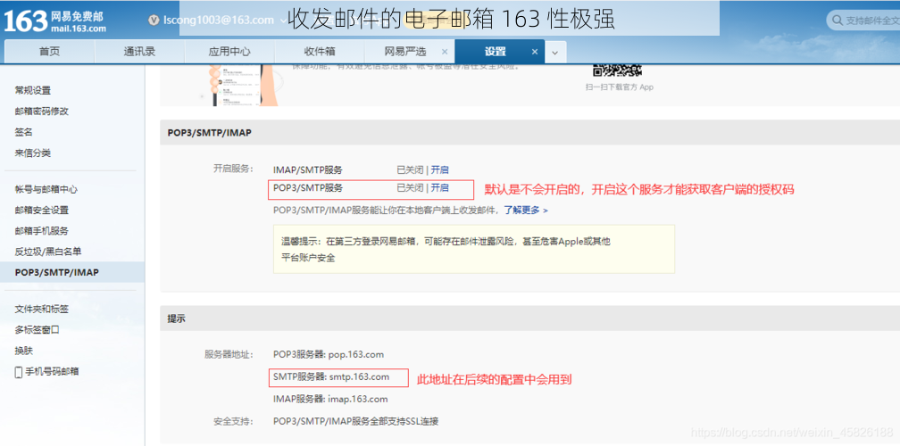 收发邮件的电子邮箱 163 性极强