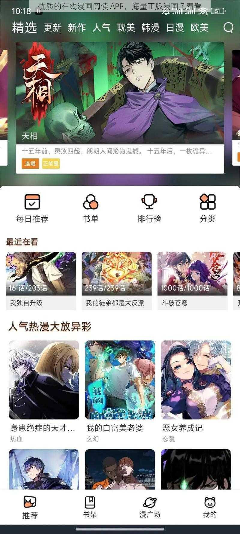 优质的在线漫画阅读 APP，海量正版漫画免费看