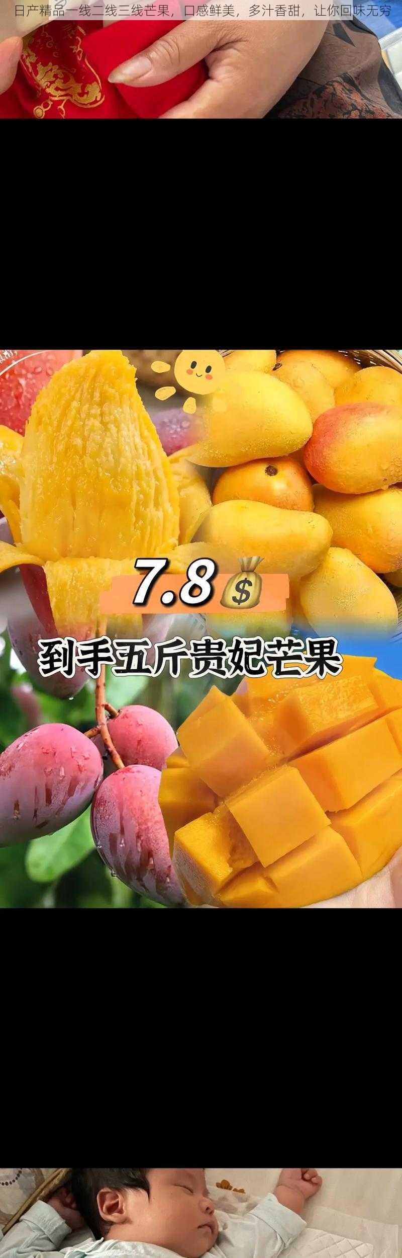 日产精品一线二线三线芒果，口感鲜美，多汁香甜，让你回味无穷