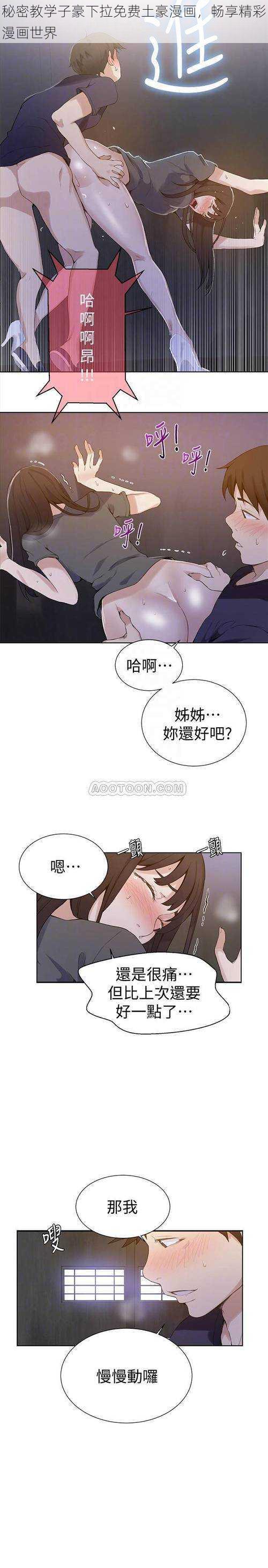 秘密教学子豪下拉免费土豪漫画，畅享精彩漫画世界