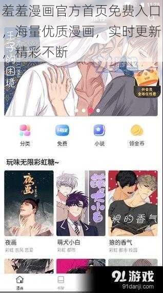 羞羞漫画官方首页免费入口，海量优质漫画，实时更新，精彩不断