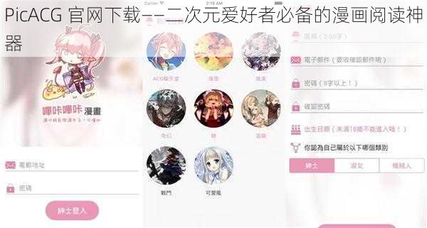 PicACG 官网下载——二次元爱好者必备的漫画阅读神器