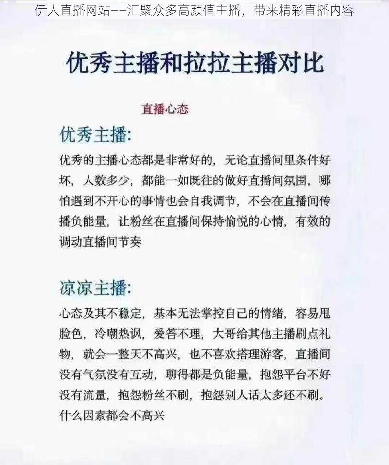 伊人直播网站——汇聚众多高颜值主播，带来精彩直播内容