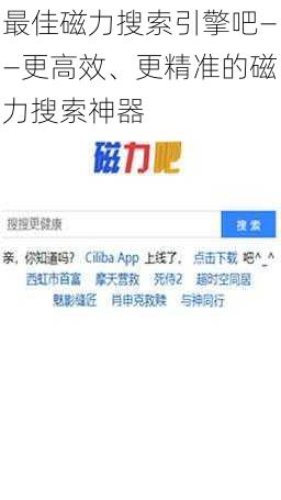 最佳磁力搜索引擎吧——更高效、更精准的磁力搜索神器