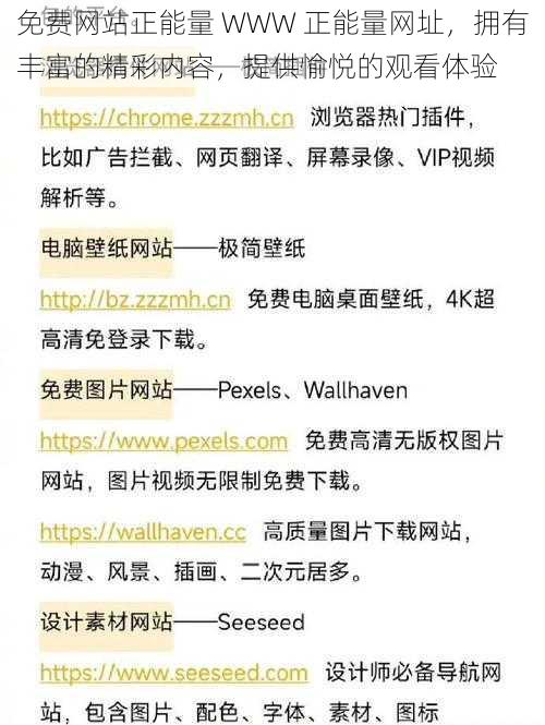 免费网站正能量 WWW 正能量网址，拥有丰富的精彩内容，提供愉悦的观看体验