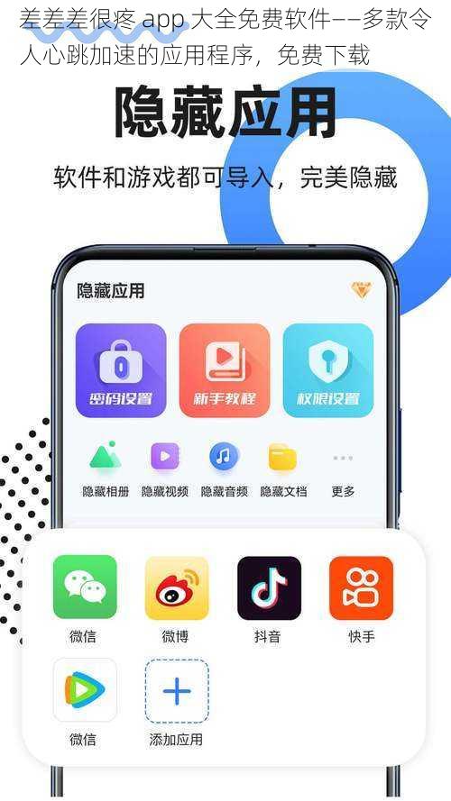 差差差很疼 app 大全免费软件——多款令人心跳加速的应用程序，免费下载