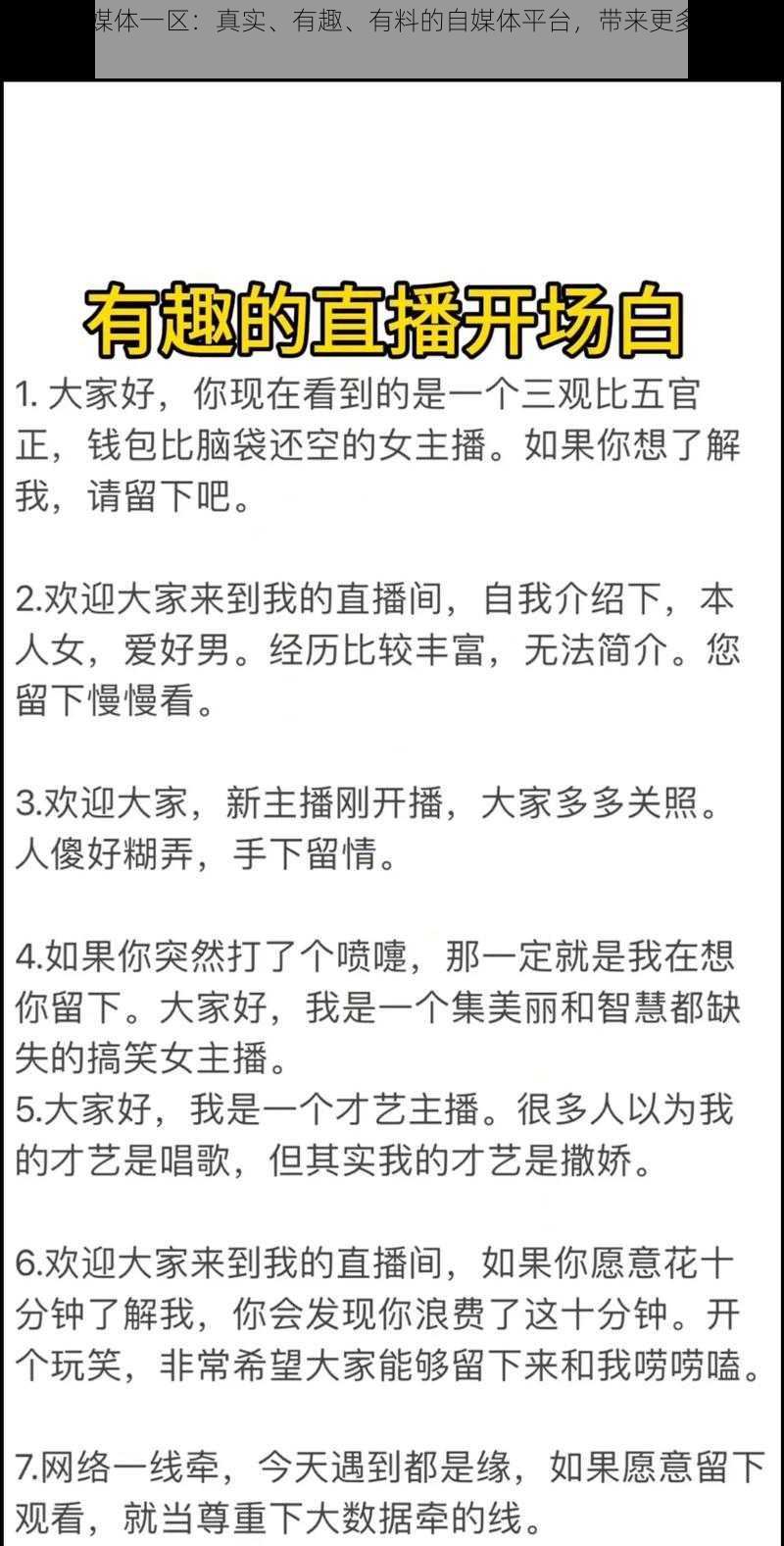 麻豆自媒体一区：真实、有趣、有料的自媒体平台，带来更多精彩内容