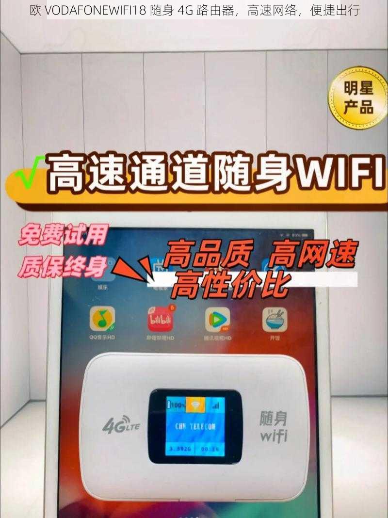 欧 VODAFONEWIFI18 随身 4G 路由器，高速网络，便捷出行