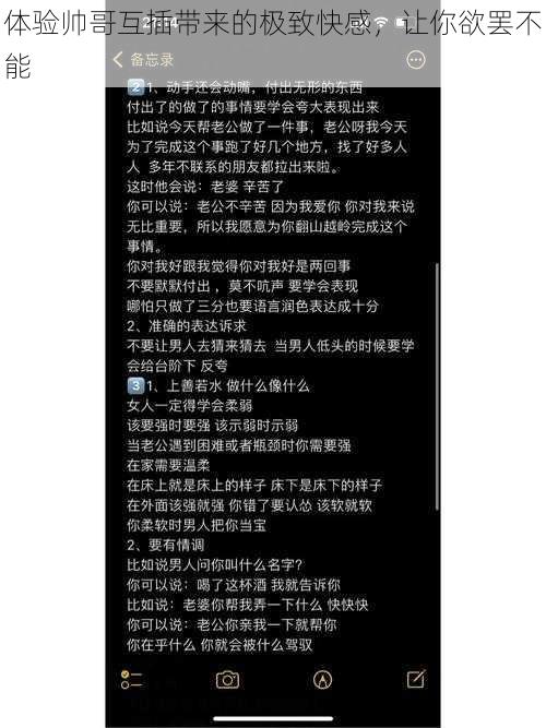 体验帅哥互插带来的极致快感，让你欲罢不能