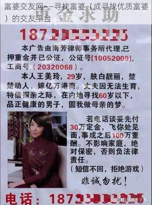 富婆交友网——寻找富婆（或寻找优质富婆）的交友平台