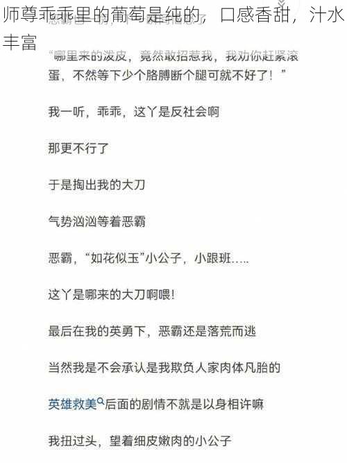 师尊乖乖里的葡萄是纯的，口感香甜，汁水丰富