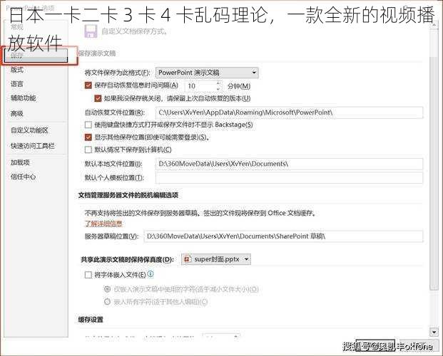 日本一卡二卡 3 卡 4 卡乱码理论，一款全新的视频播放软件